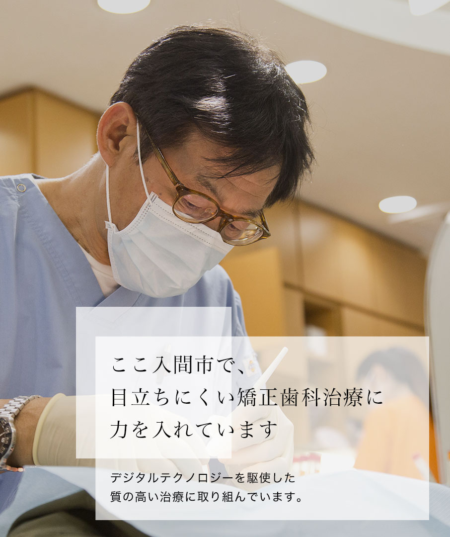 埼玉県入間市の矯正歯科ならライト矯正歯科クリニック